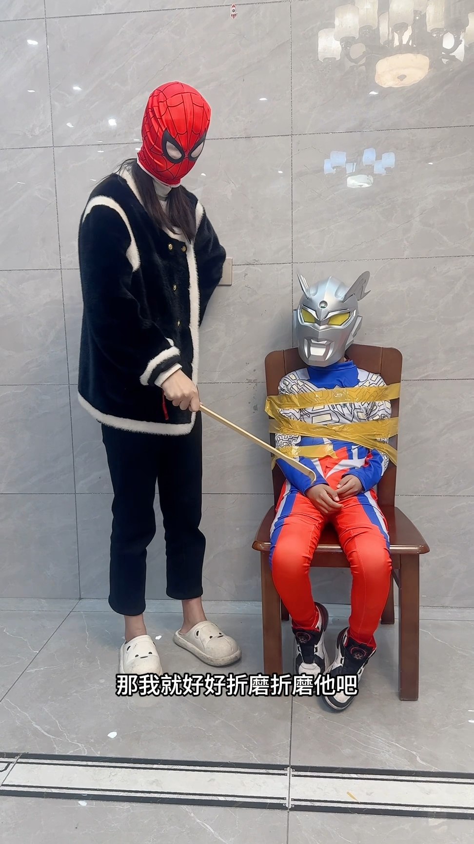 嘿嘿,赛罗奥特曼被我捆起来了-度小视