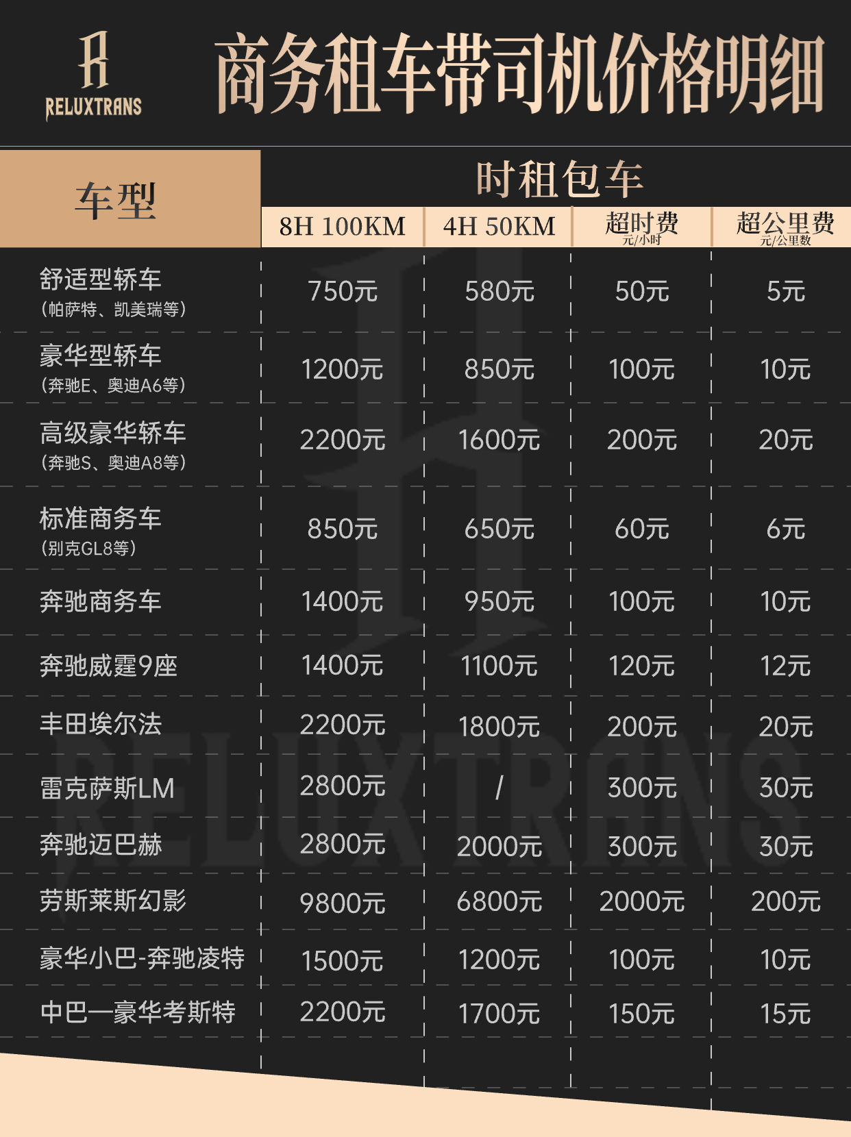 商务租车带司机价格攻略 五星级接待标准