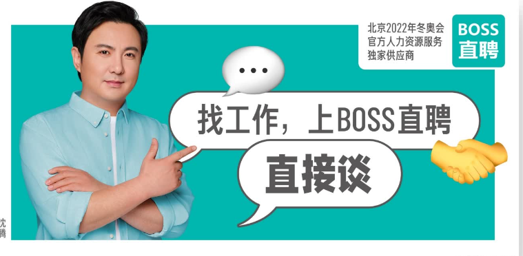 boss直聘 卡通图片