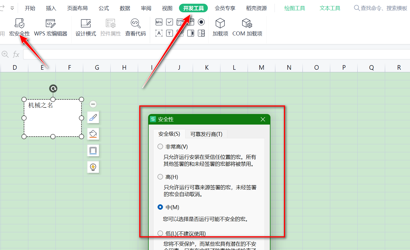 excel宏被禁用如何启用