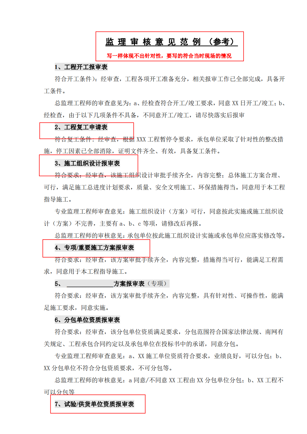 申请表,联系单,通知单,回复单,报验单等工地常用表格的签字用语,内容