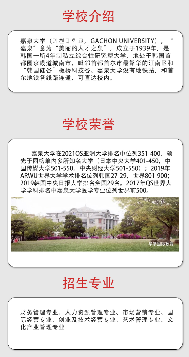 嘉泉大学博士图片