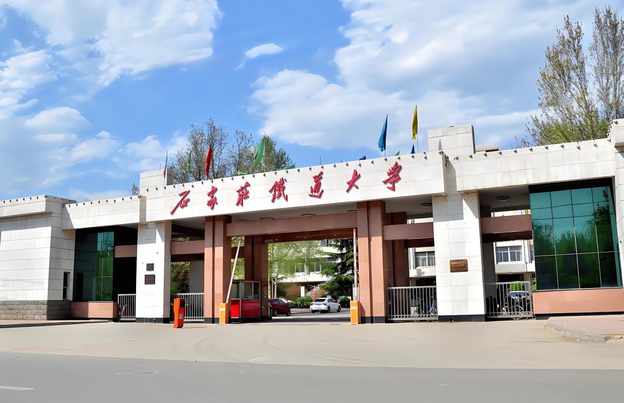 石家庄铁道大学是文科还是理科