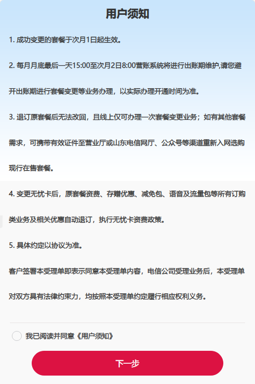 山东电信在线改5元无忧卡套餐教程插图羊毛日报