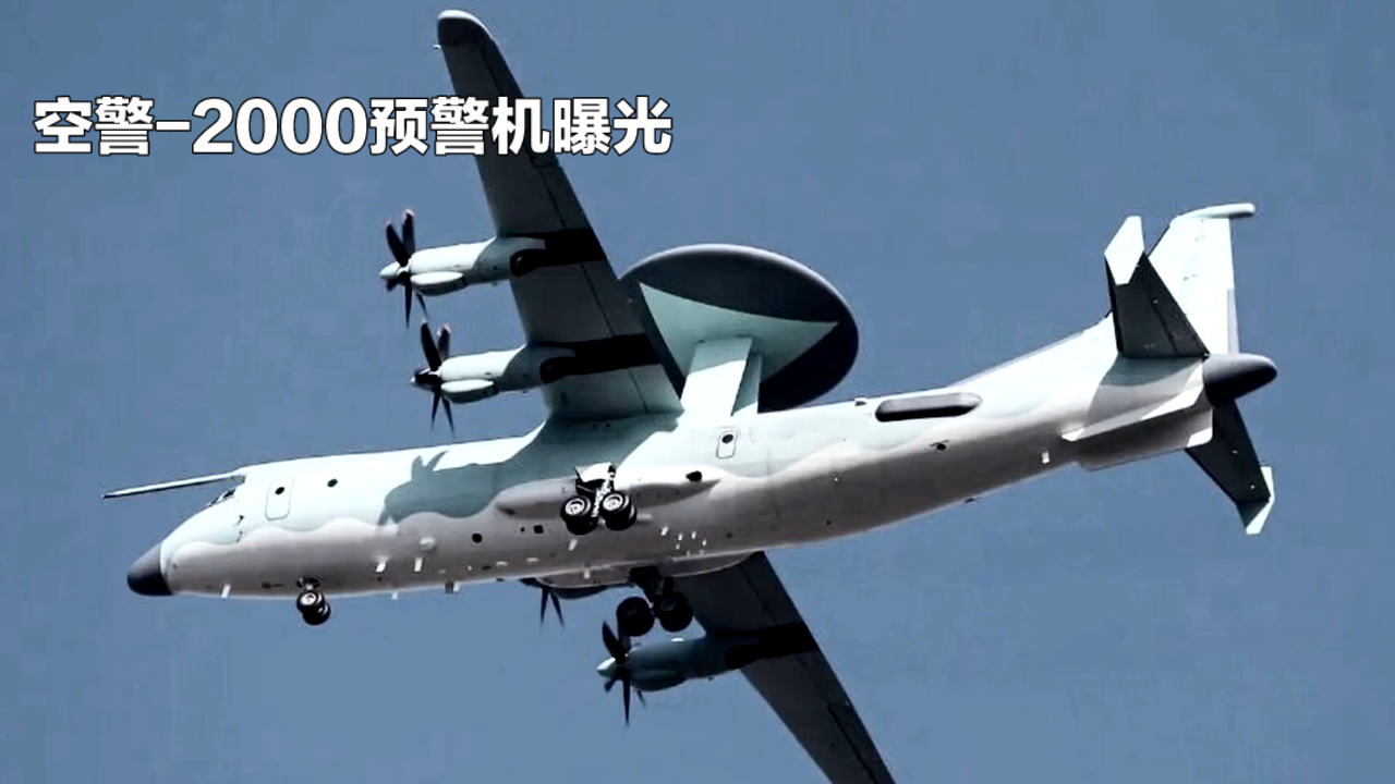 空警-2000预警机