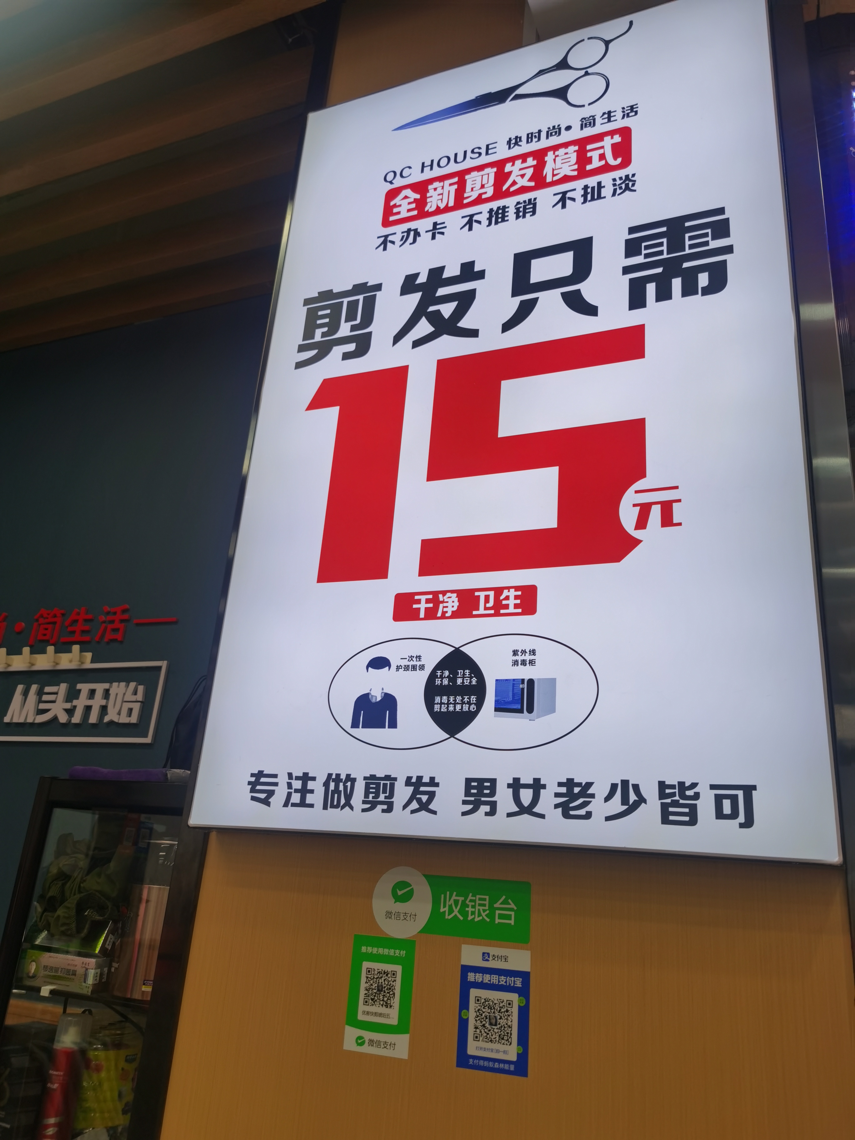 热点引擎计快剪广告牌图片15元快剪快剪广告图片快剪广告快剪店招牌