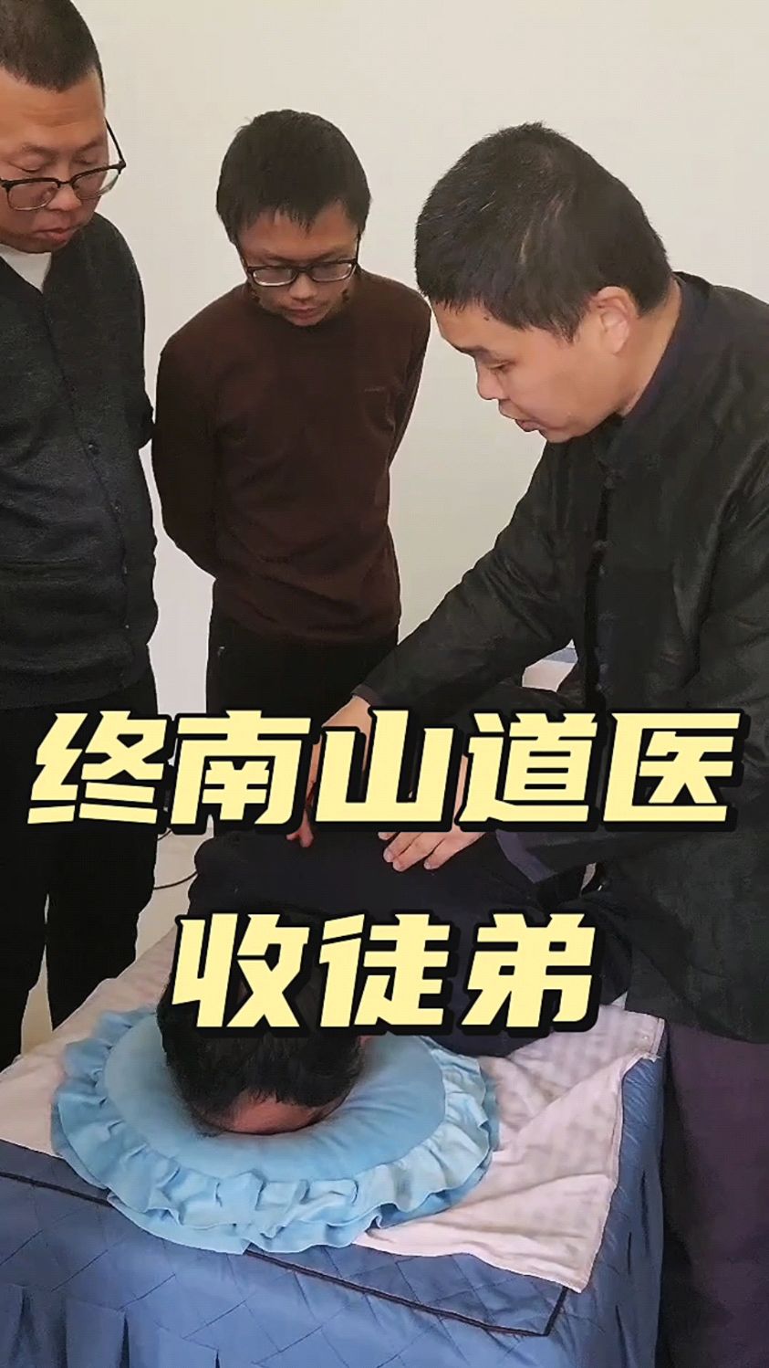 拜访终南山隐士,砭石道医收徒弟-度小视