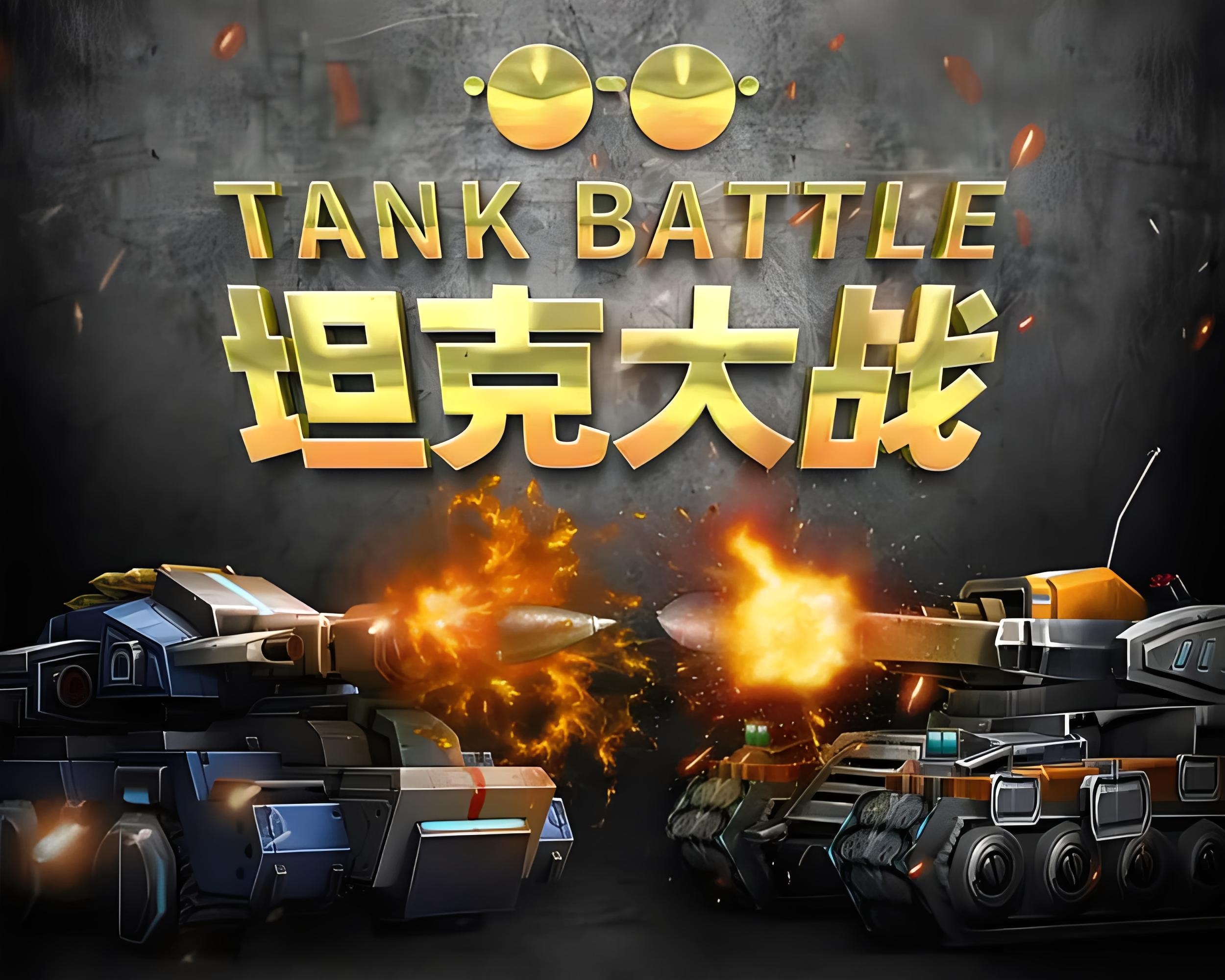 坦克大战电影 baijiahao.baidu.com