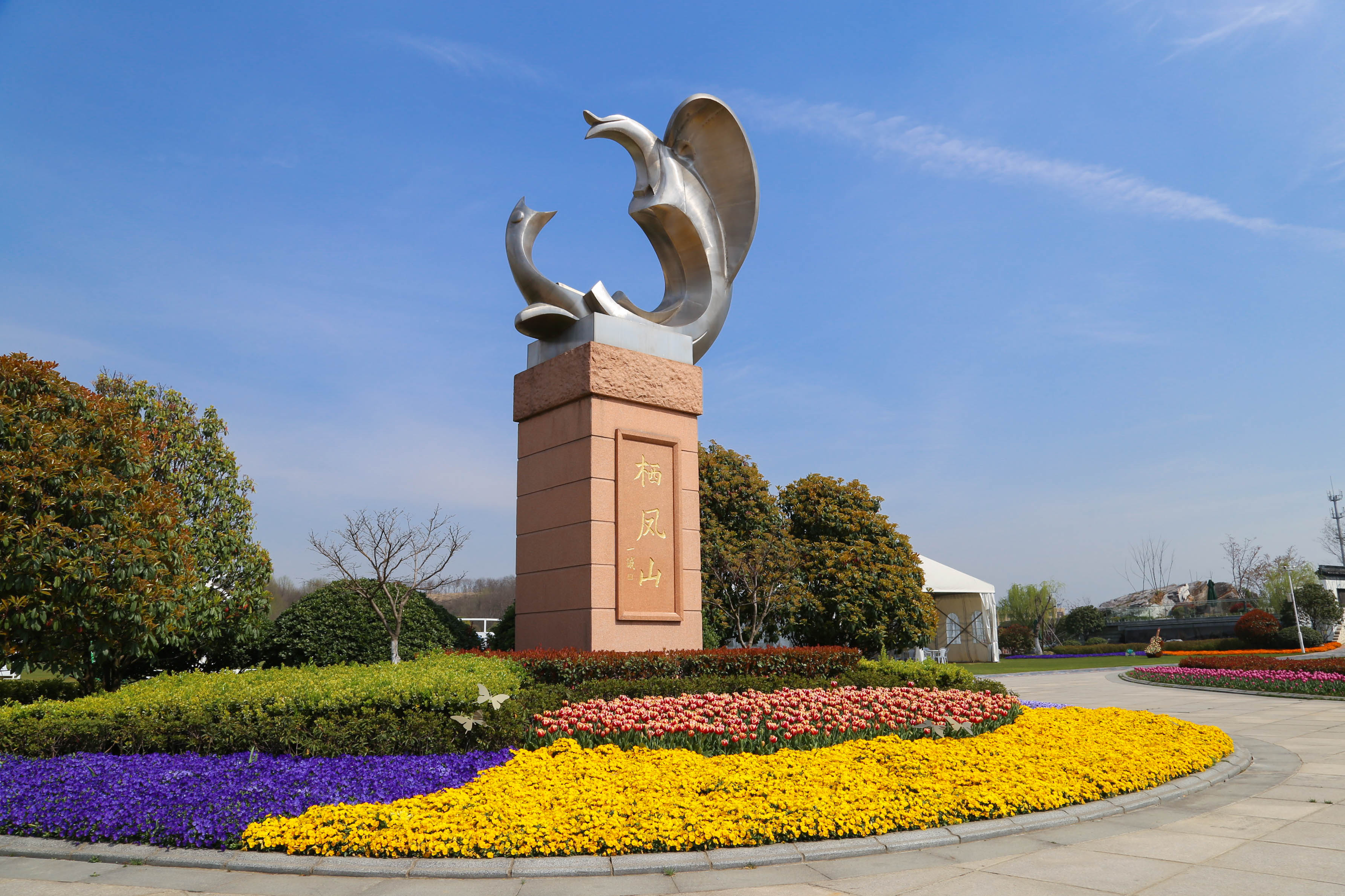 思敬追远 情长清明|常州栖凤山国际人文陵园清明祭扫通知