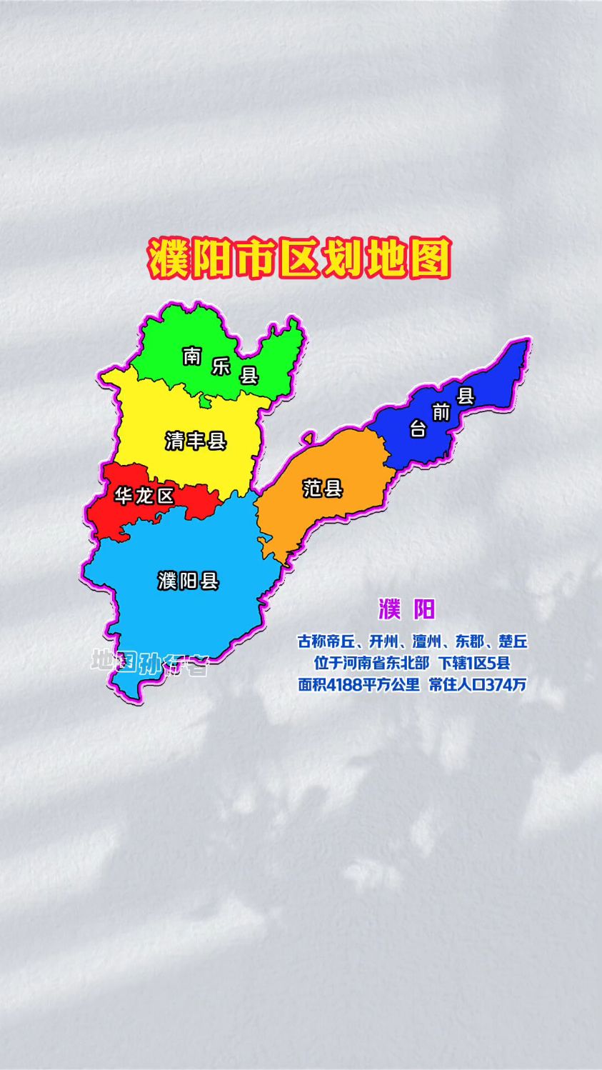 濮阳各区县分布图 濮阳市行政区划地图