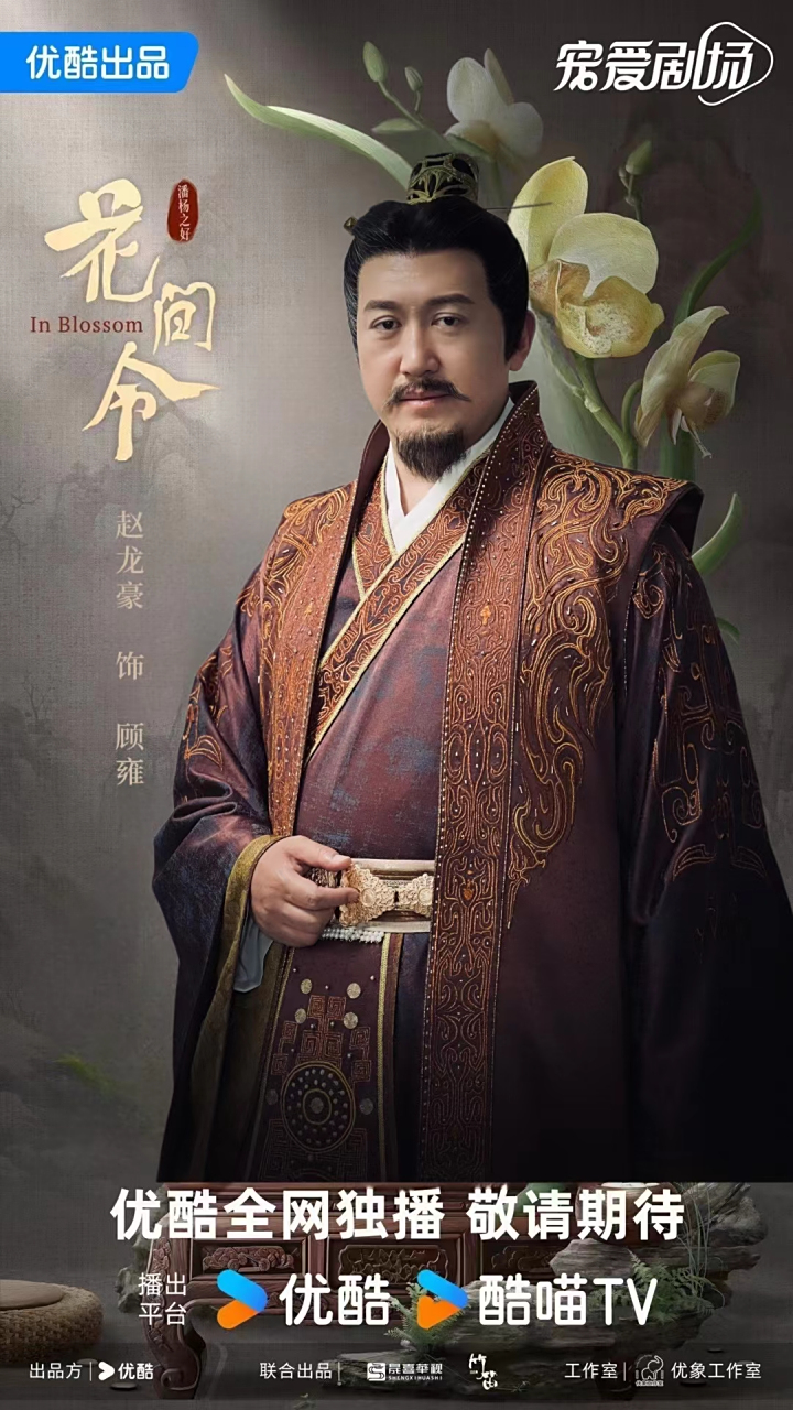 赵龙豪饰顾雍#花间令 疑云四起💰以义相交守本心 花间