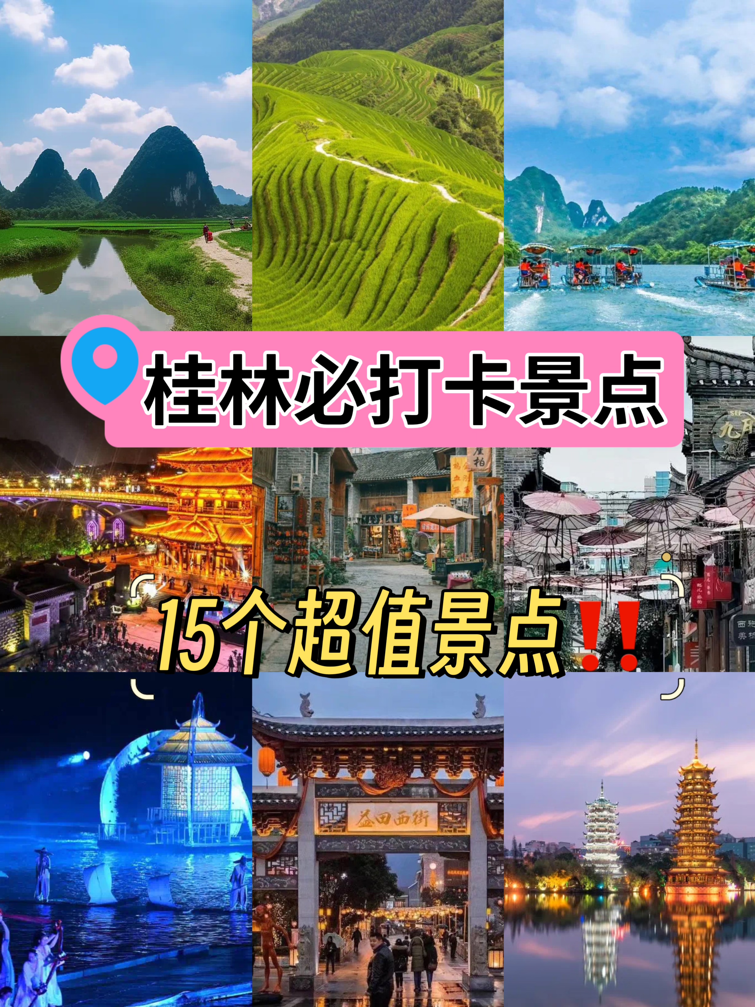 桂林景点简介图片