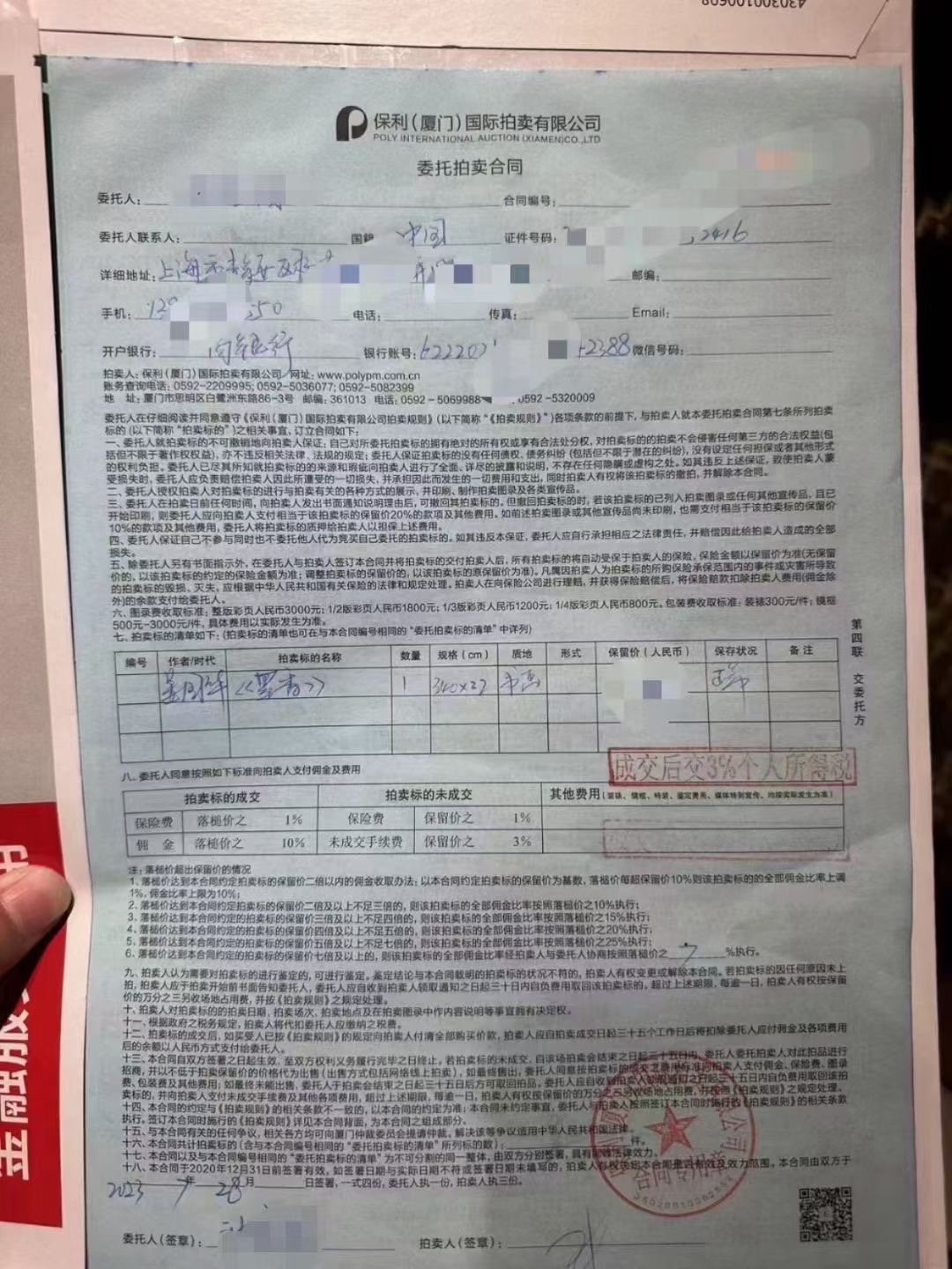 已预约好北京保利拍卖负责人号到北京保利签拍卖合同!