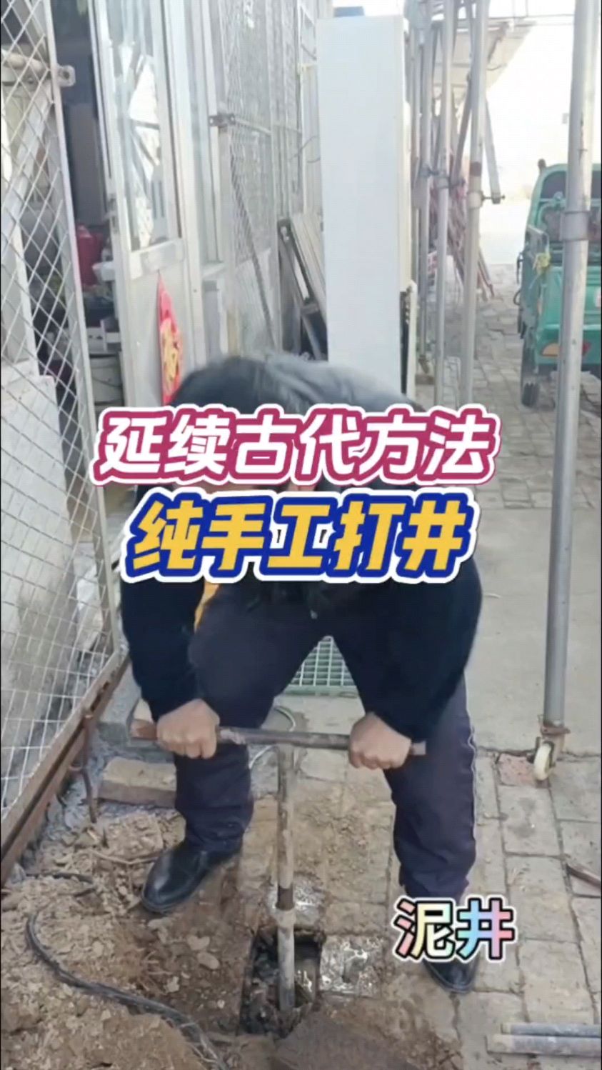 师傅延续古代打井方法,纯手工打水井