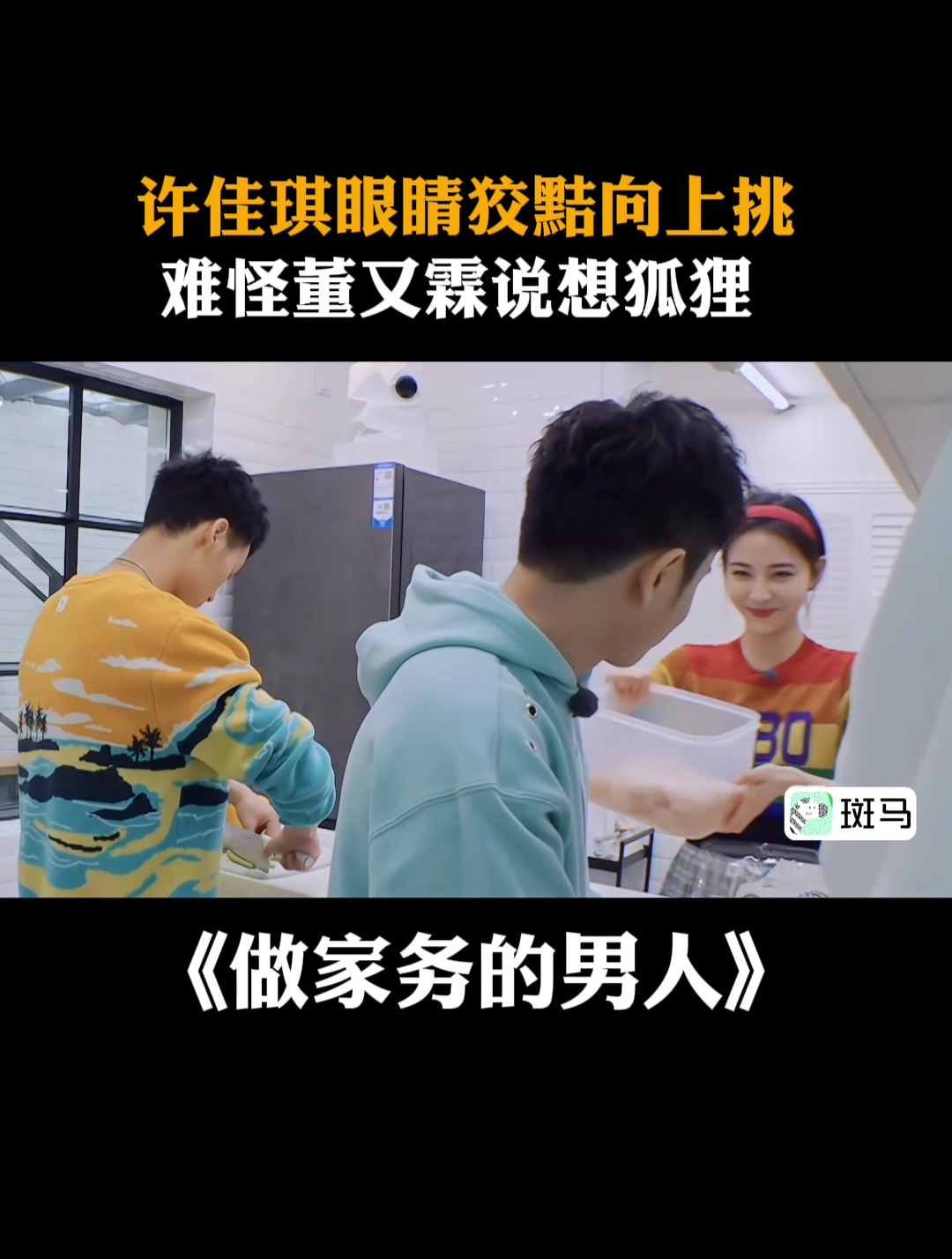 许佳琪眼睛狡黠向上挑难怪董又霖说她像狐狸