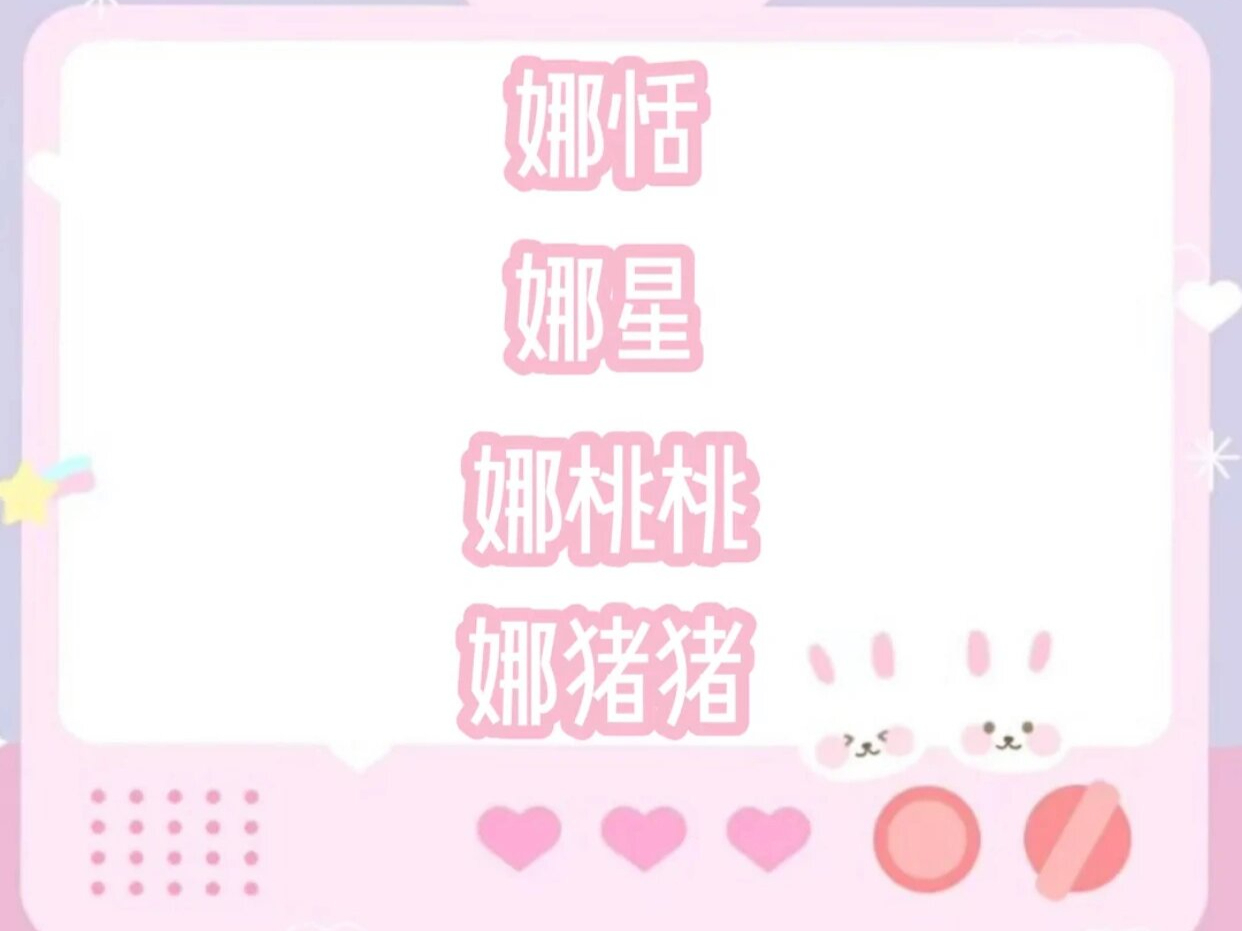 娜字开头有内涵的网名  今天我要和大家分享一些以"娜"字开头,富有