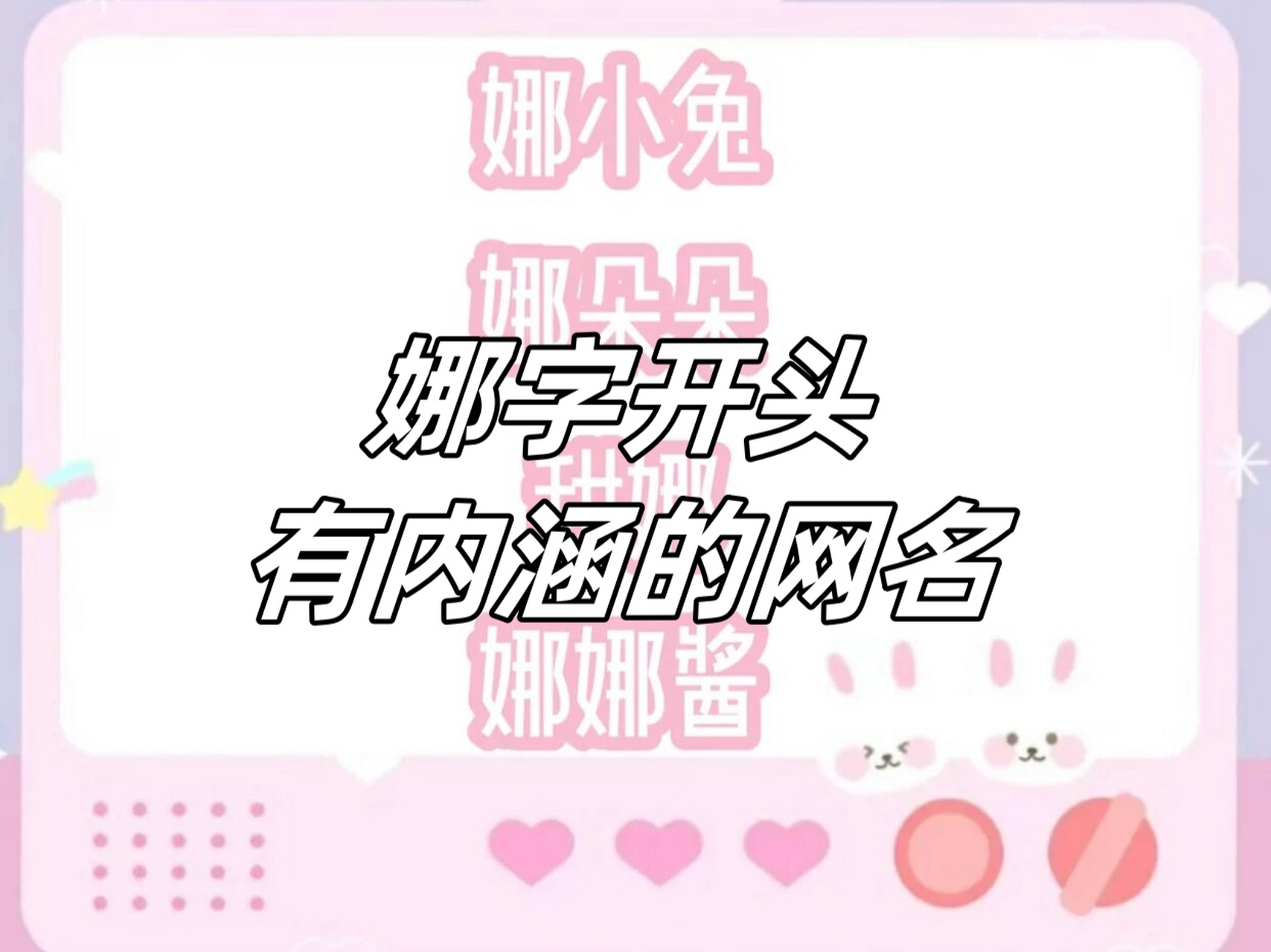 娜字开头有内涵的网名  今天我要和大家分享一些以"娜"字开头,富有