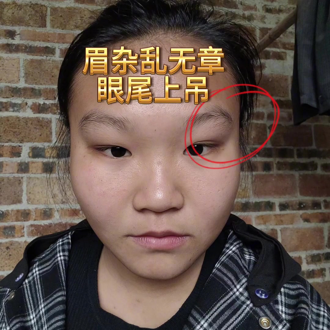 眉眼间距过宽,心智不成熟,眉毛杂乱,眼尾上吊喜欢投机取巧,贪小便宜