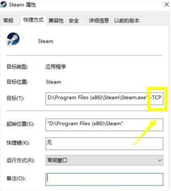 steam出现网络错误,无法连接的解决办法