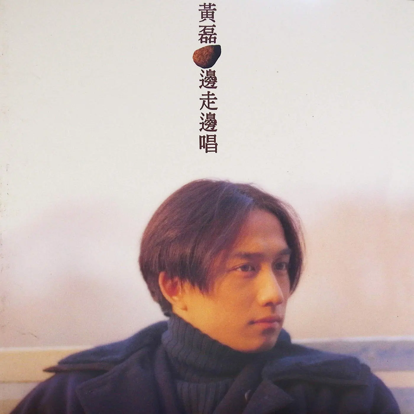 回顾孙莉18岁就跟了黄磊三胎生了儿子后她为何又选择复出