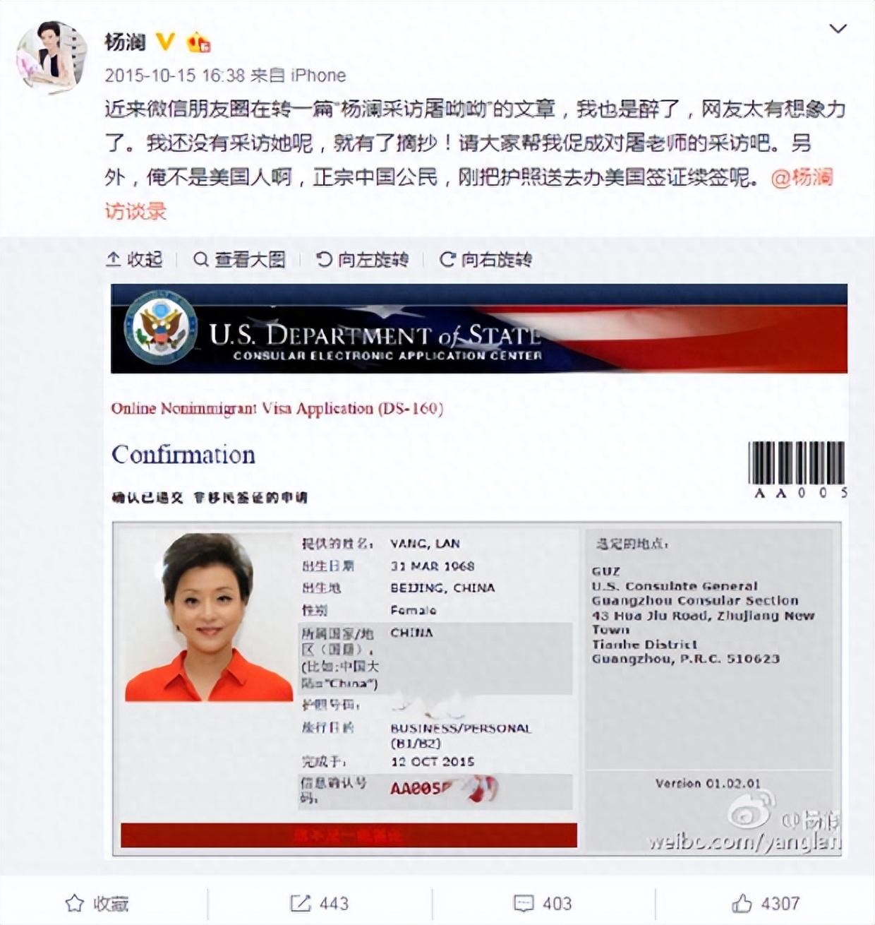 杨澜承认美国国籍图片