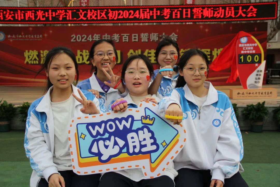西光中学教育集团初2024届中考百日誓师大会