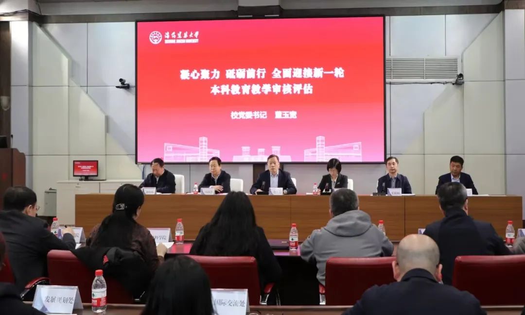 沈阳建筑大学召开本科教育教学审核评估迎评工作动员大会