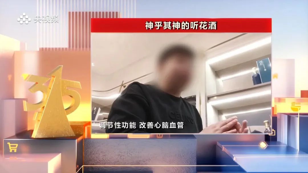 86万能回春的听花酒……盘点历届315晚会曝光的食品事件