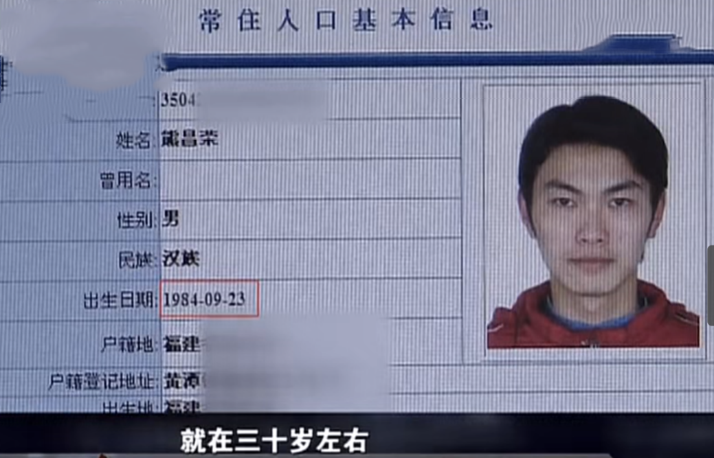 夫妇俩激动地等待结果后得知,儿子现名熊昌荣,户籍为福建三明市人.