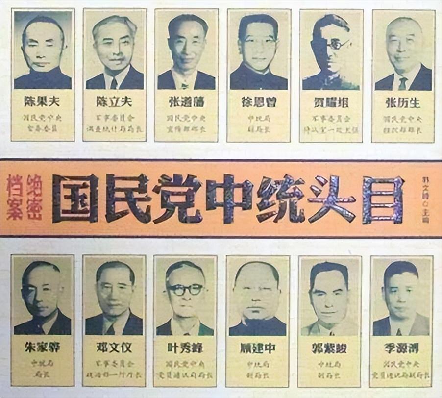 军统和中统有什么区别?