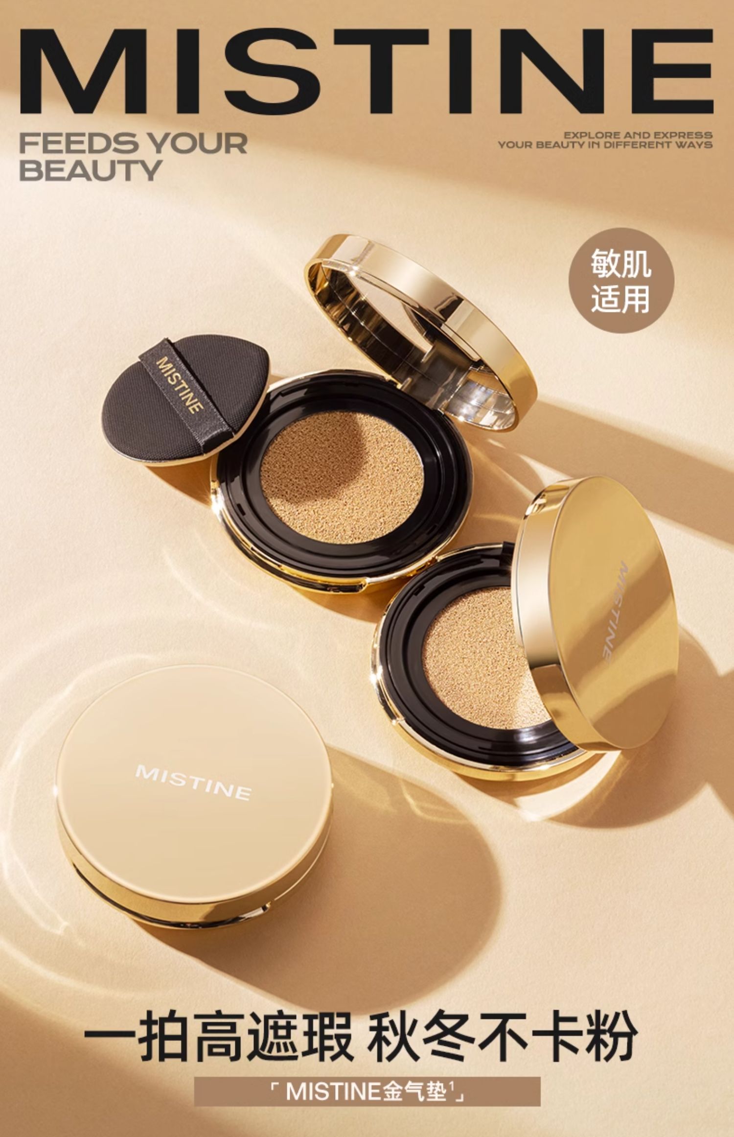mistine蜜丝婷金气垫bb霜粉底液:混合油干皮遮瑕保湿的不二之选