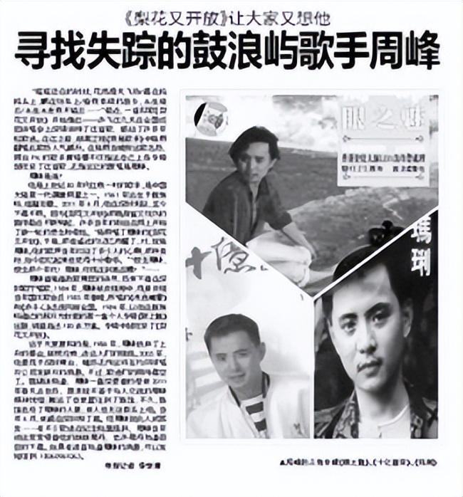 回顾周峰深圳街头离奇失踪9年时间下落不明连家人都找不到