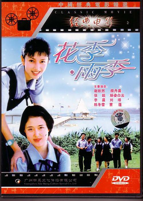 没多久后,她便接到了人生中第二个剧本《花季雨季》.