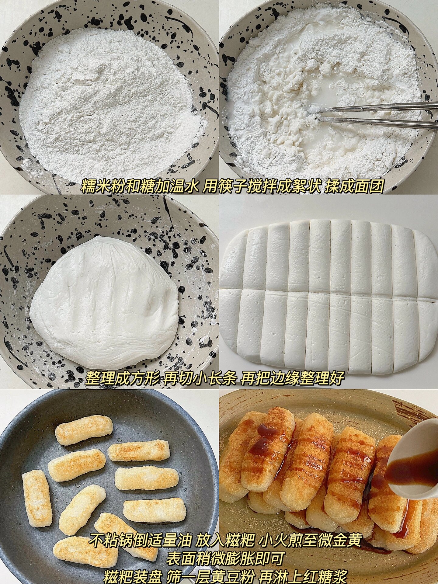 糍粑的做法 家常  馋哭了!红糖糍粑外脆里糯,好吃到根本停不下来!