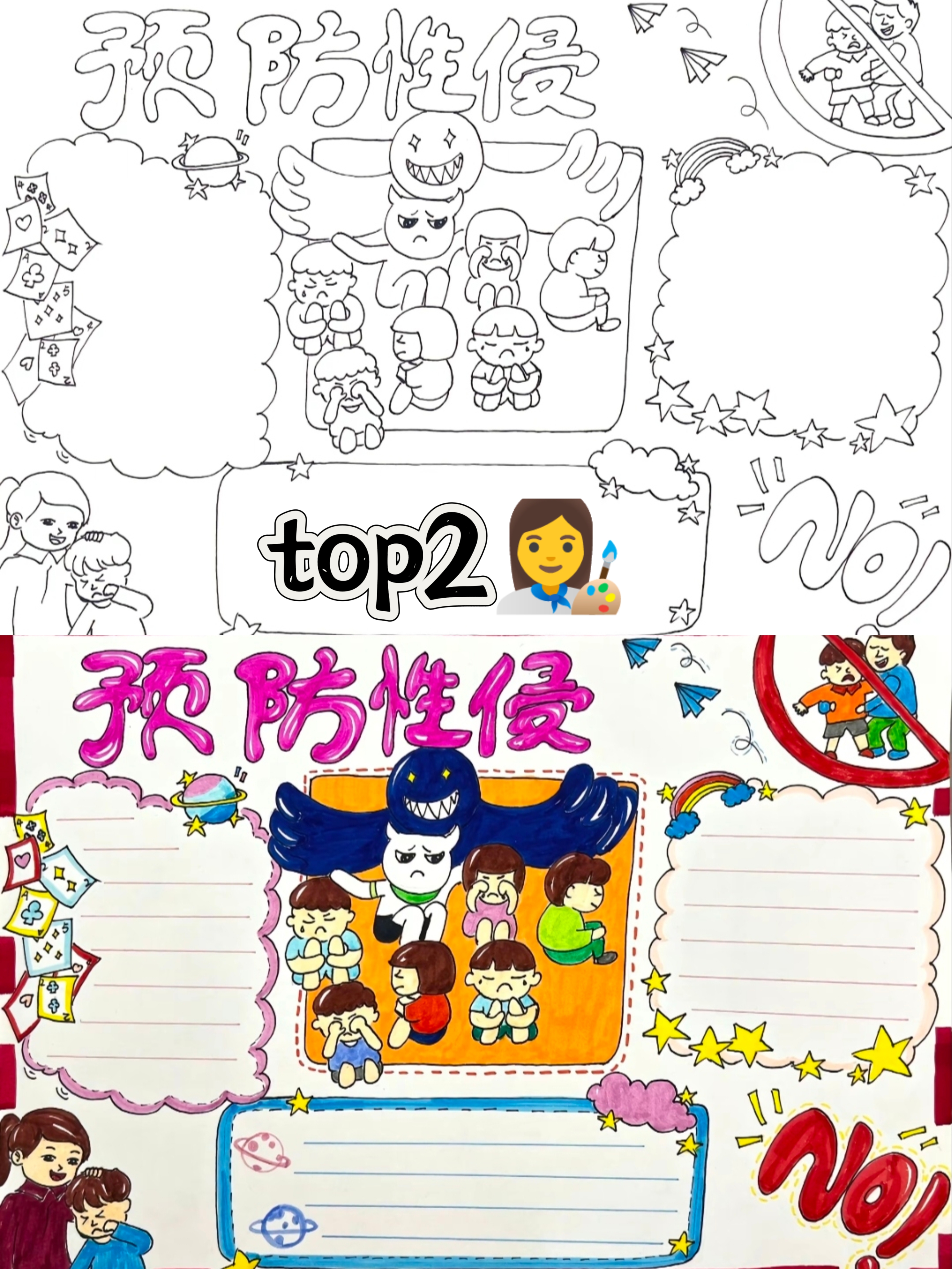 防侵害手抄报图片简单又漂亮