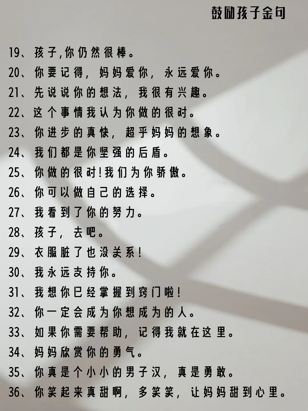 鼓励孩子的100金句