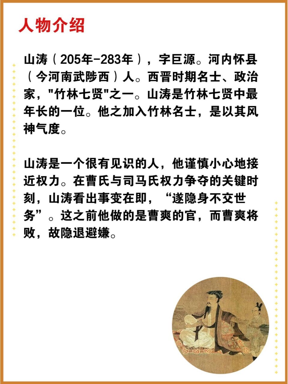 中国第一男子天团——竹林七贤95|||  你们介绍中国历史上一个非常