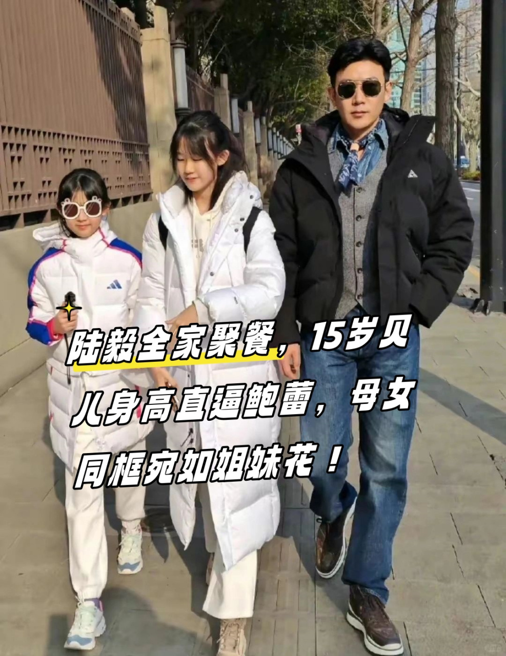 陆毅全家聚餐,15岁贝儿身高直逼鲍蕾,母女同框宛如姐妹花!