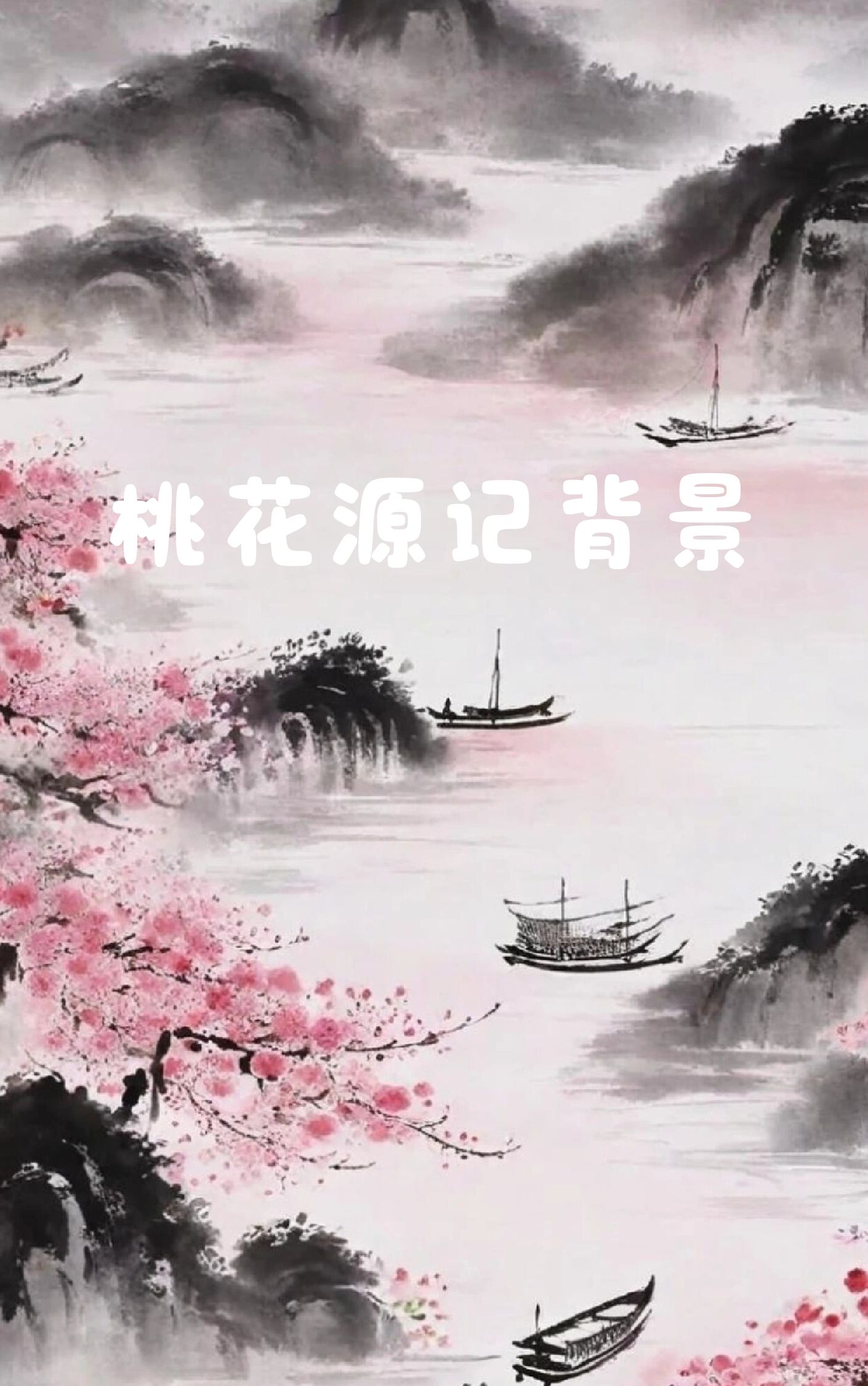 《我的绝品后妈桃花源》故事背景