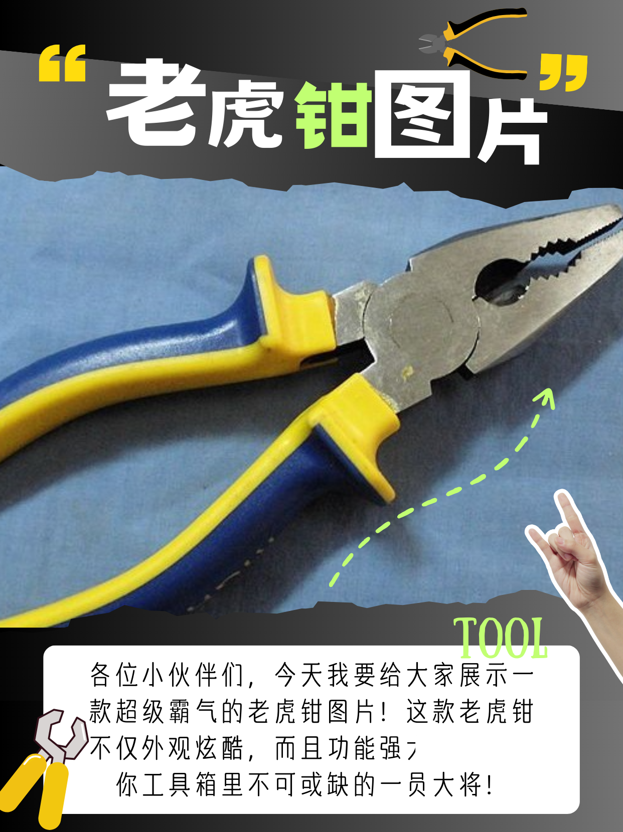 老虎钳图片