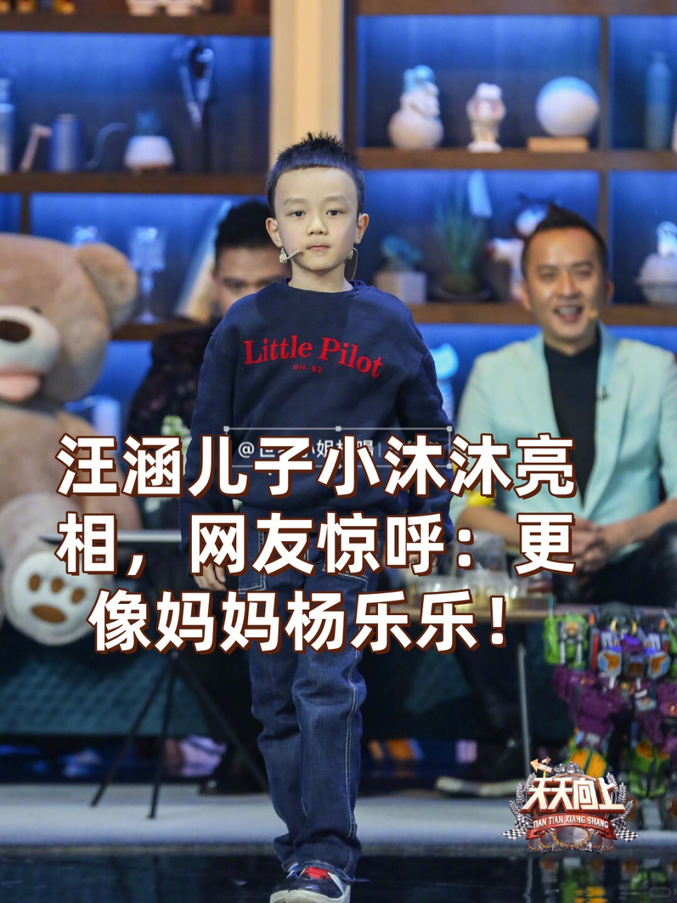 汪涵儿子小沐沐亮相,网友惊呼:更像妈妈杨乐乐!