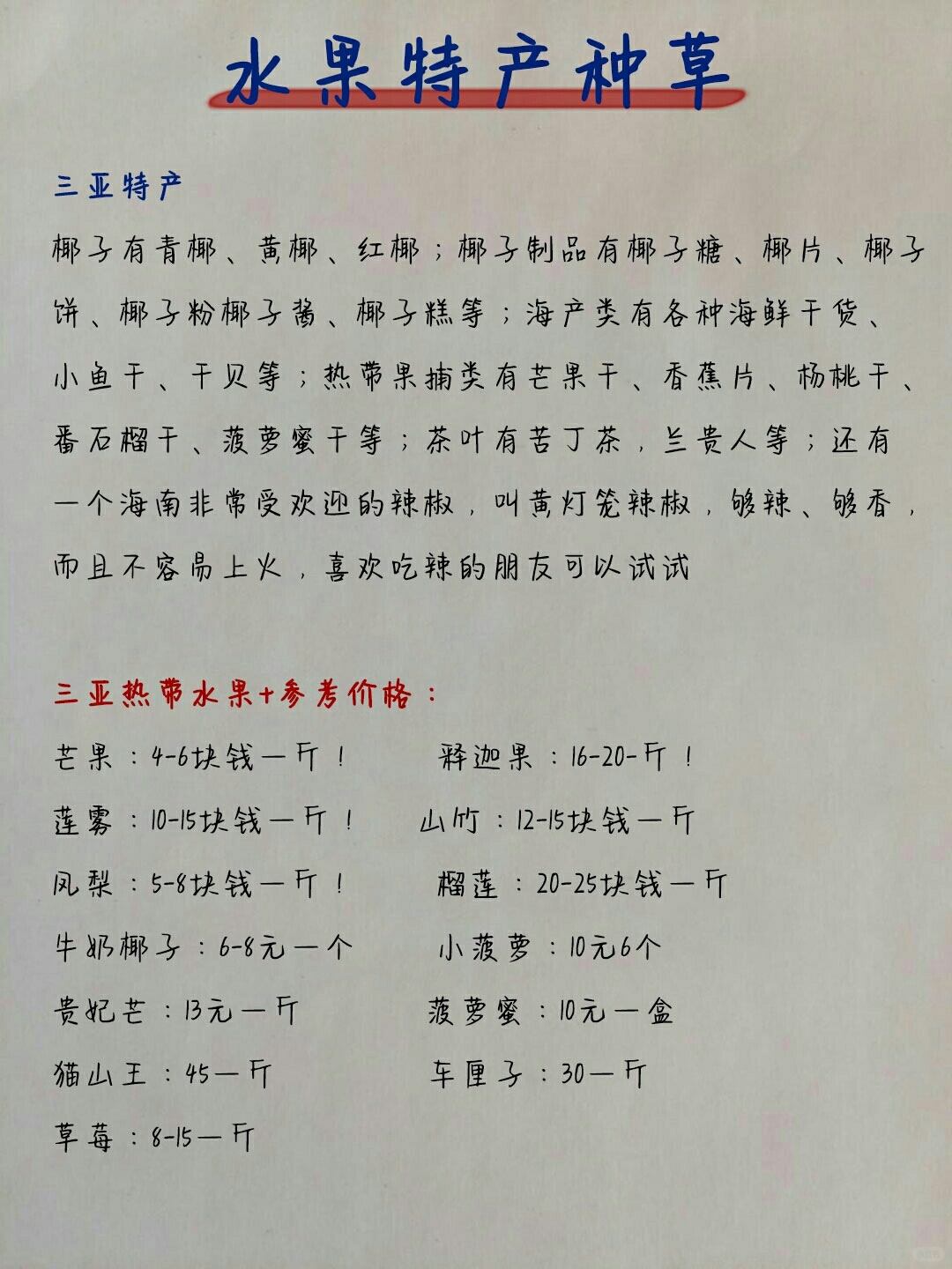 三亚土著亲自手绘的三亚旅游攻略懒人也能轻松玩转三亚建议收藏起来