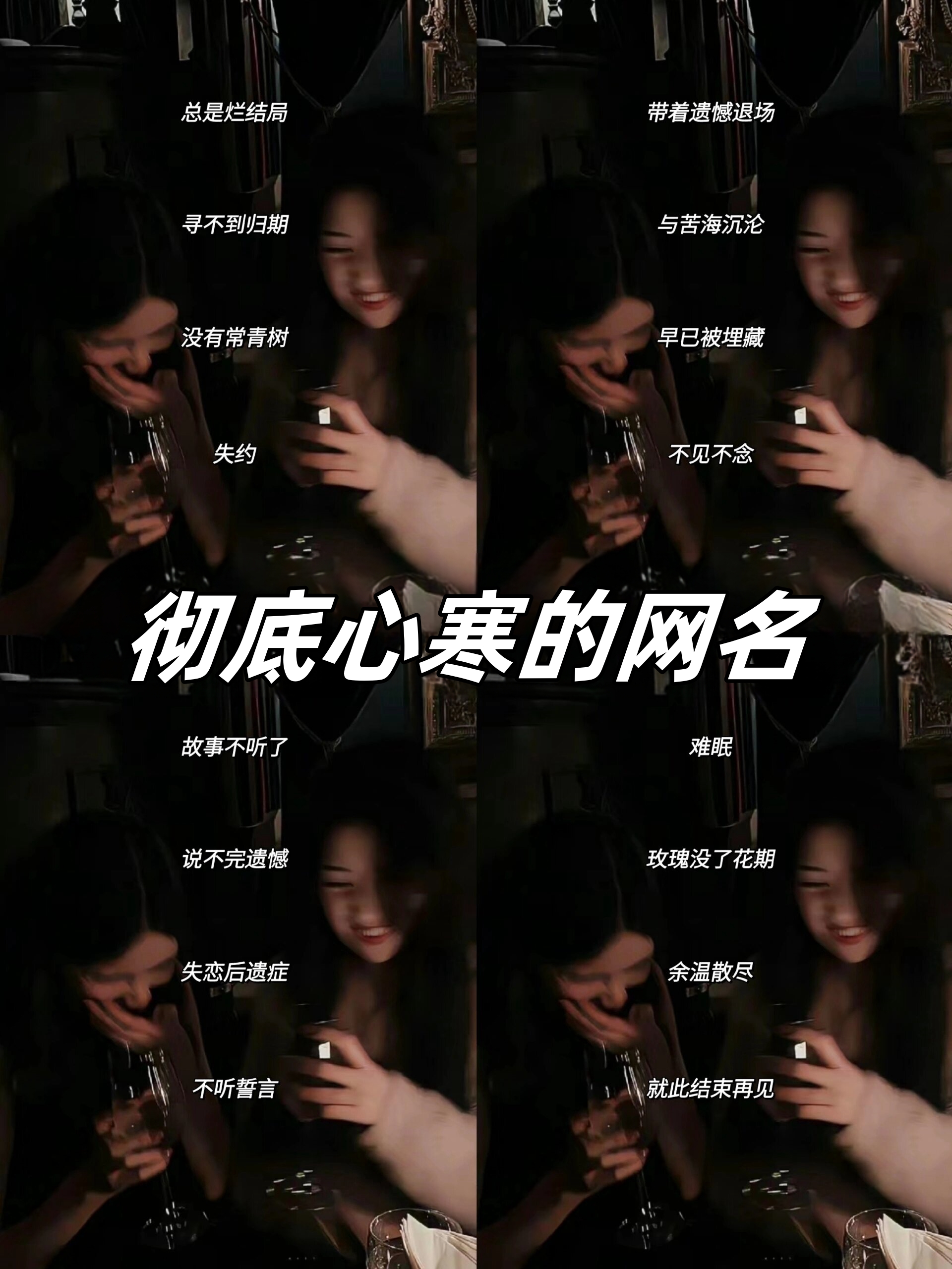 彻底心寒的网名  在这冰冷的世界里,心寒如同寒冬的风,刺骨凛冽.