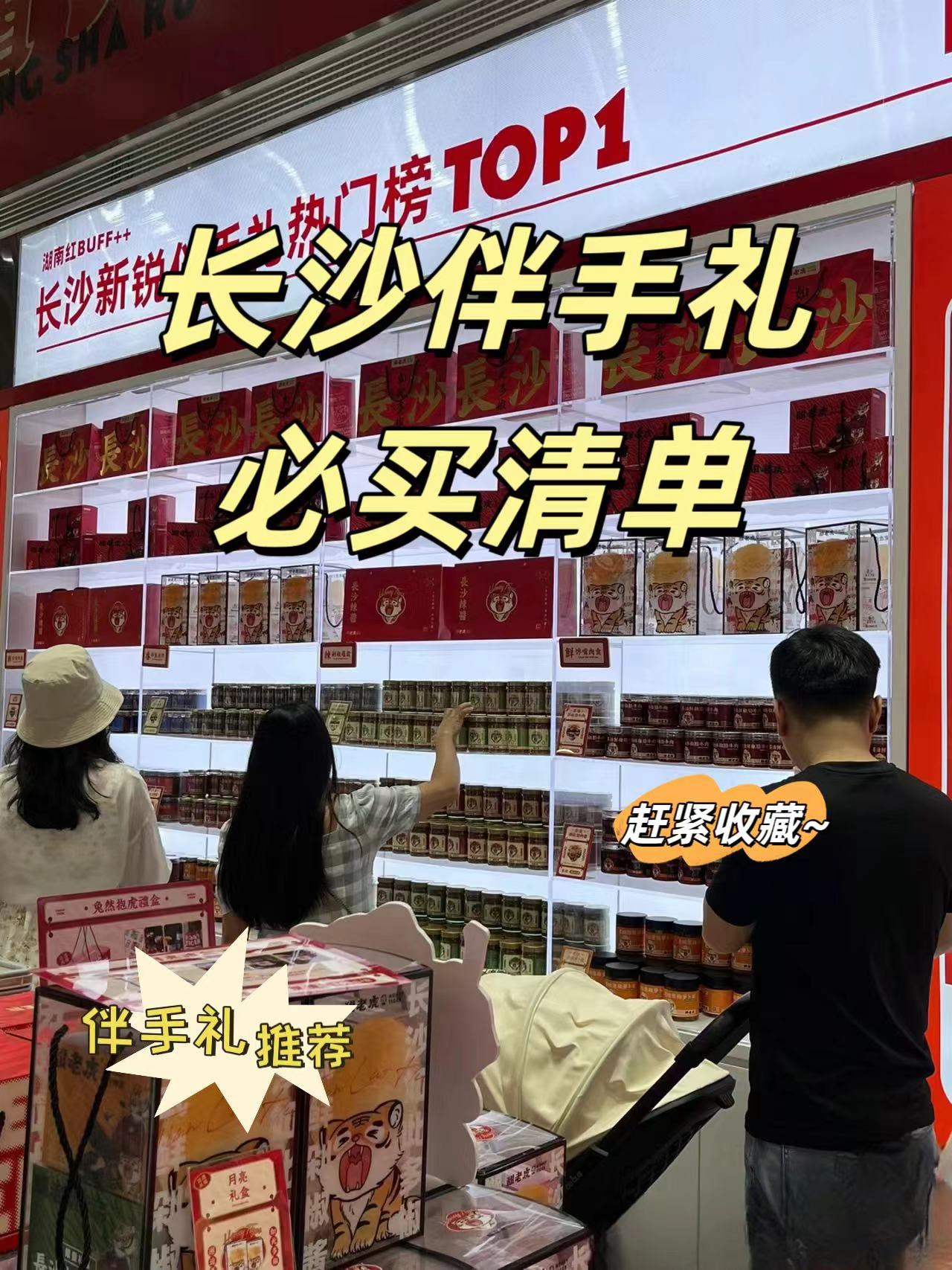 长沙伴手礼必买清单