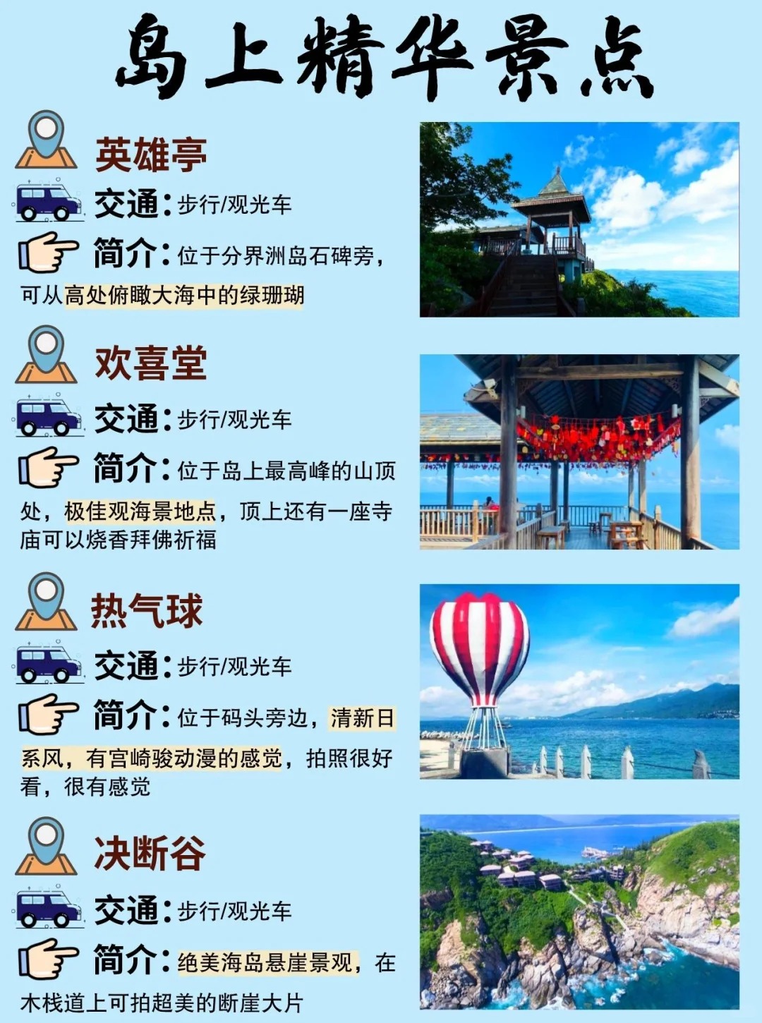 海南分界洲岛旅游攻略