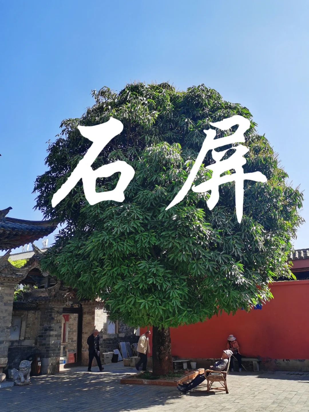 石屏县旅游景点大全