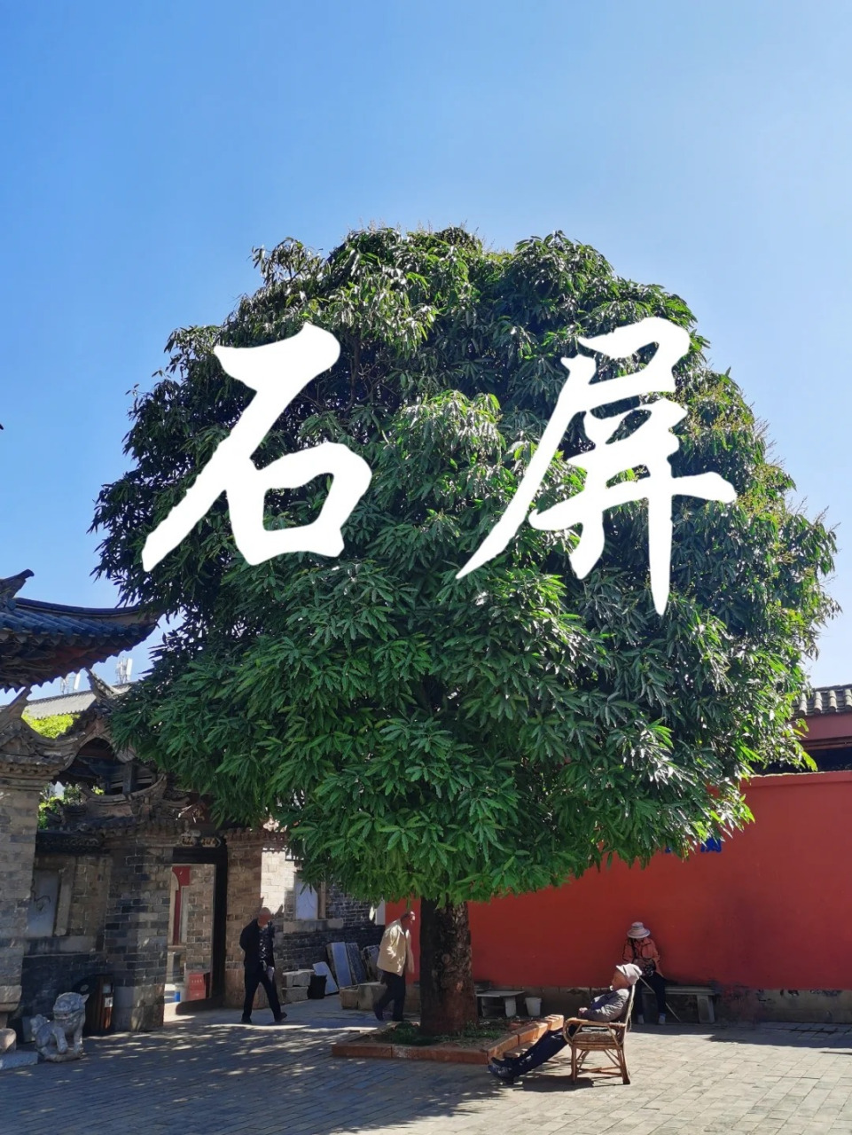 石屏县旅游景点大全 08玉屏书院 清代建筑,1554平米,四进院落建筑群