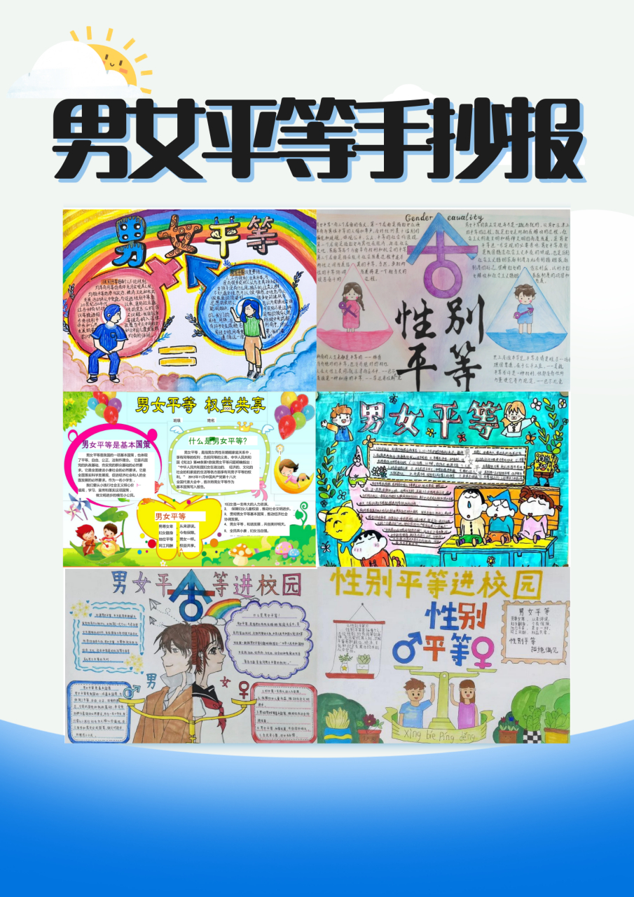关于男女平等的手抄报内容  今天,我们办公室里聊了一个特别重要的
