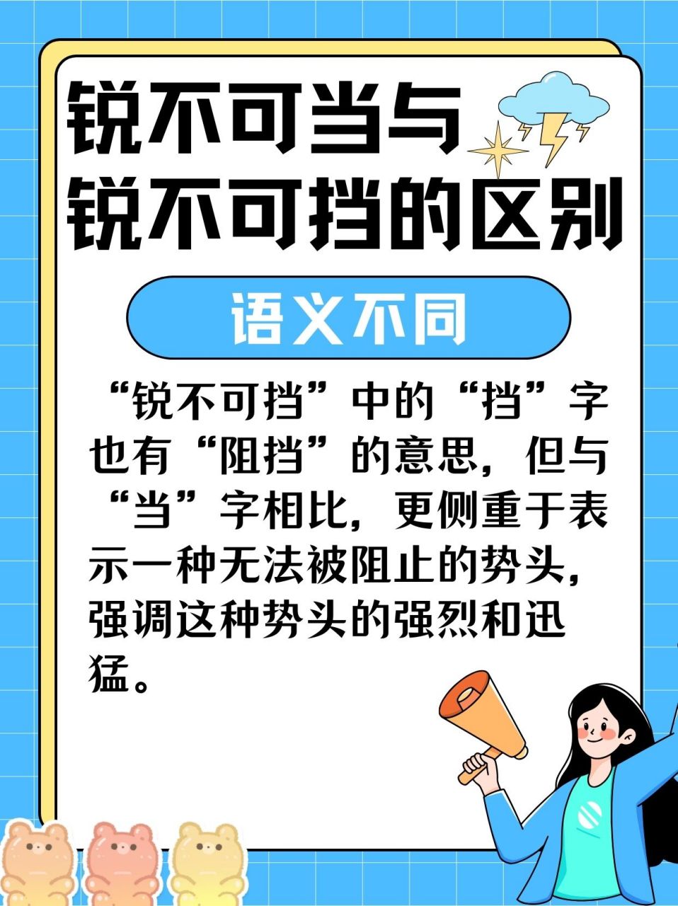 锐不可挡的意思是什么