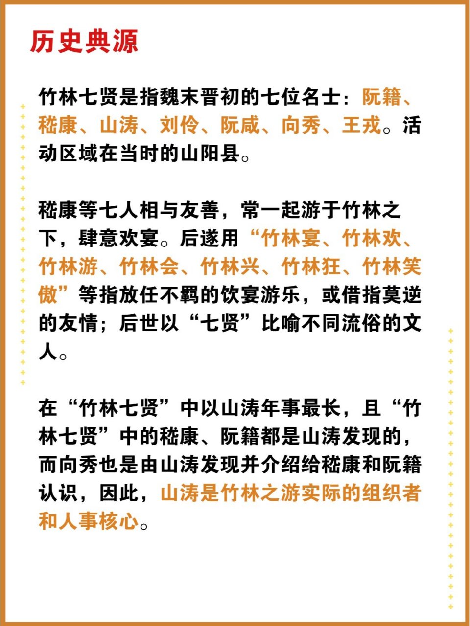 中国第一男子天团——竹林七贤95|||  你们介绍中国历史上一个非常